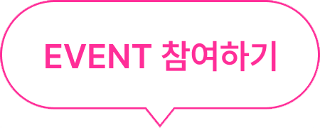 스크롤 내려서 EVENT 참여하기